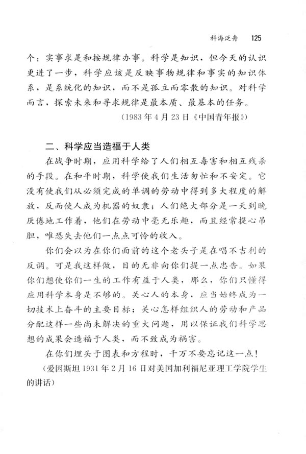 科海泛舟(第125页)
