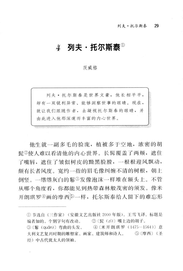 4 列夫・托尔斯泰(第29页)