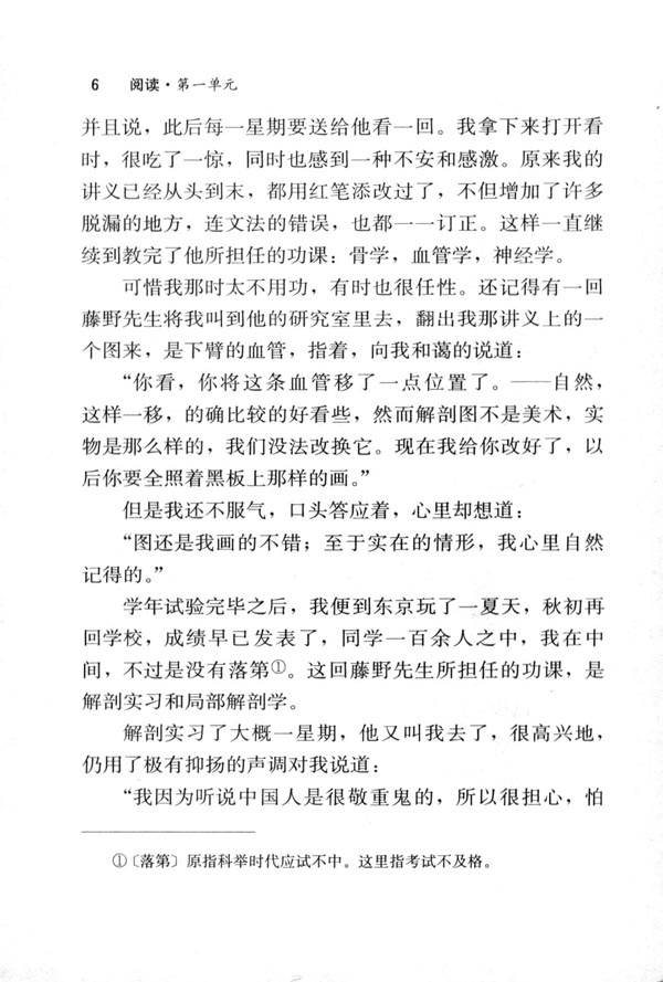 1 藤野先生(第6页)