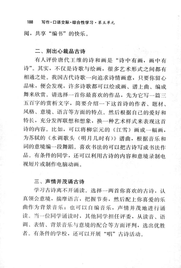 古诗苑漫步(第188页)