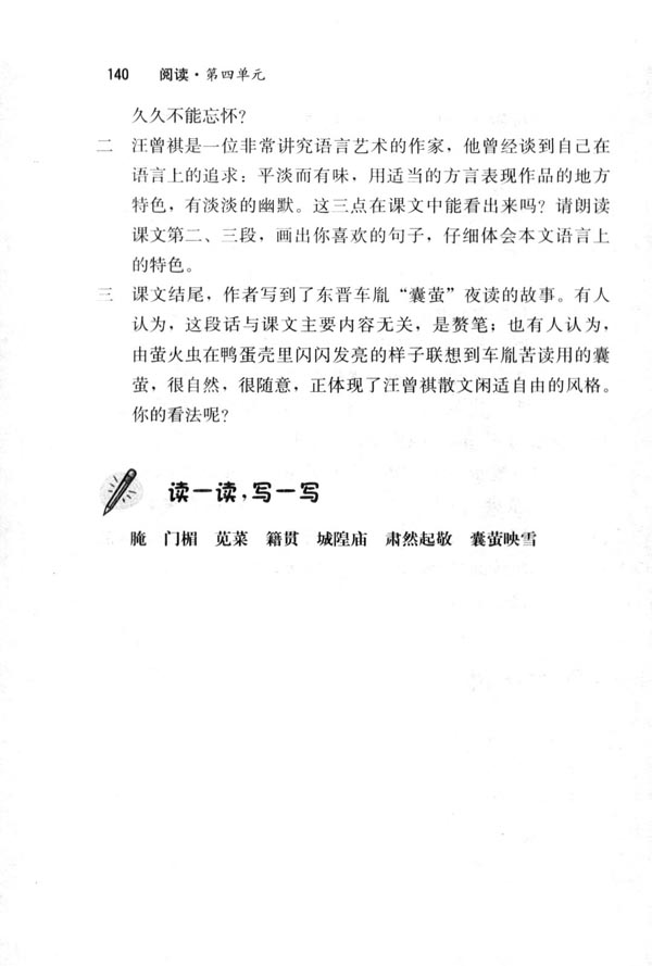 17 端午的鸭蛋(第140页)