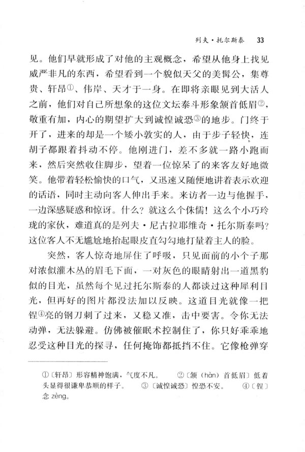 4 列夫・托尔斯泰(第33页)