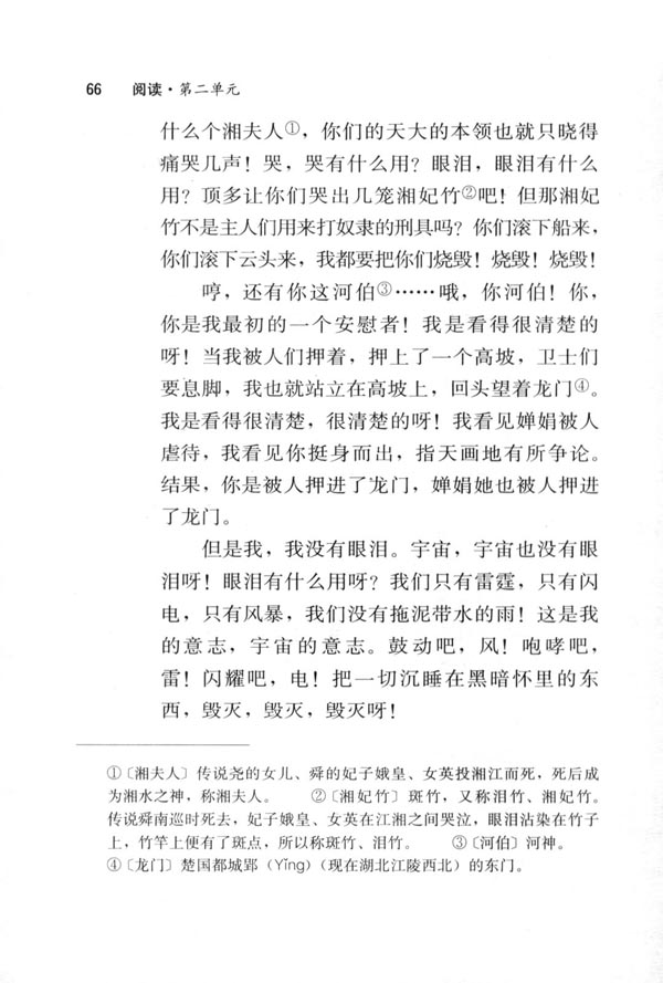 7＊雷电颂(第66页)