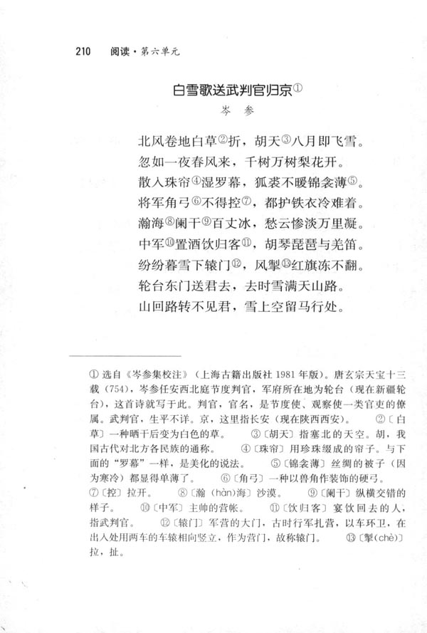 白雪歌送武判官归京(第210页)