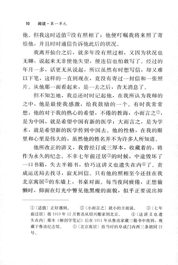 1 藤野先生(第10页)