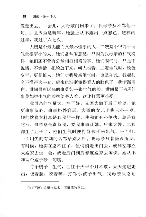 2 我的母亲(第18页)