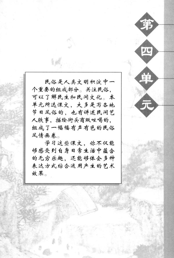第四单元(第127页)