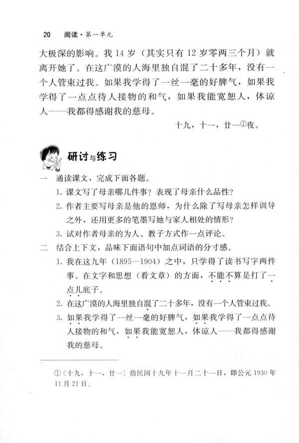 2 我的母亲(第20页)