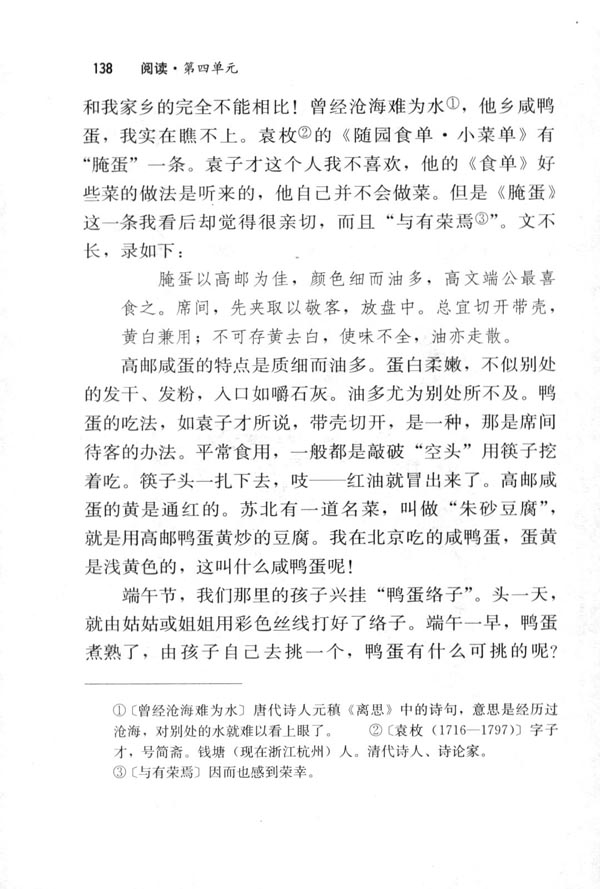 17 端午的鸭蛋(第138页)