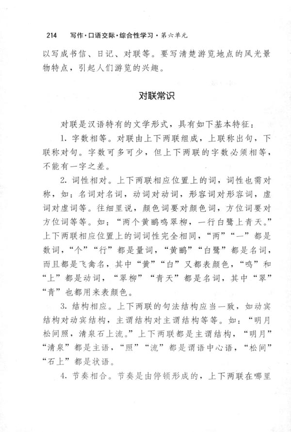 背起行囊走四方(第214页)