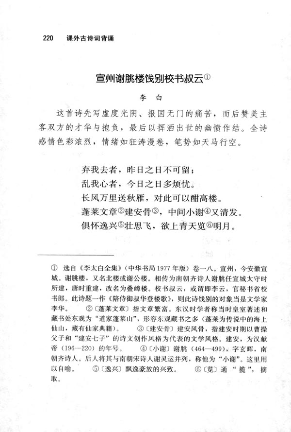 宣州谢楼饯别校书叔云(第220页)