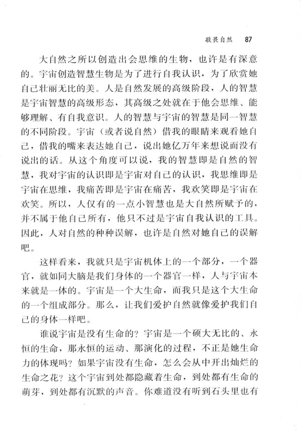 11 敬畏自然(第87页)