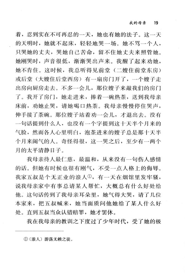 2 我的母亲(第19页)