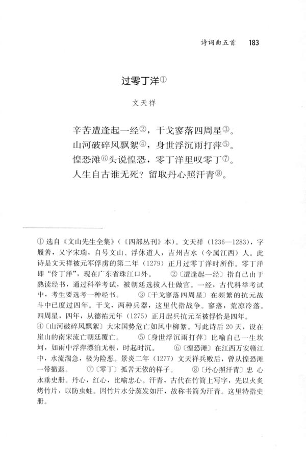 过零丁洋(第183页)