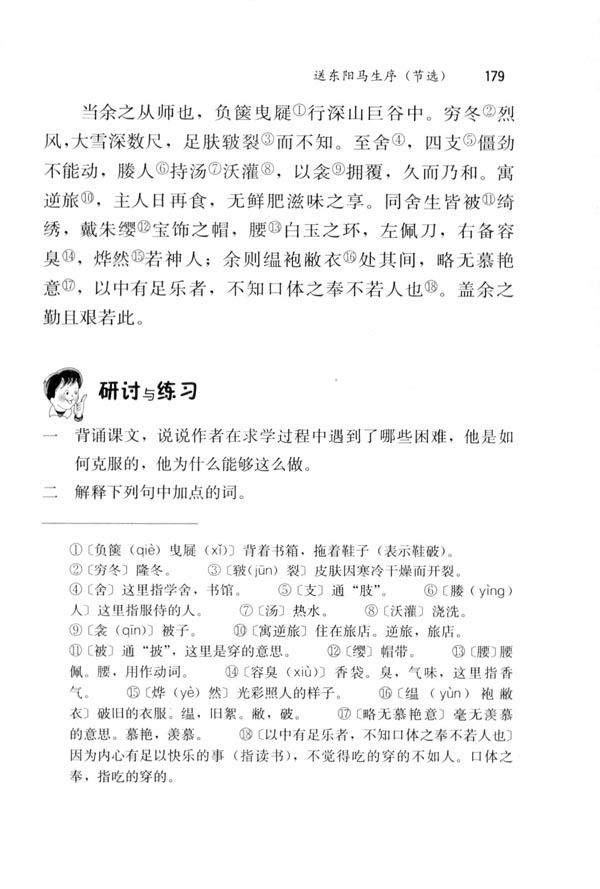 24 送东阳马生序(第179页)