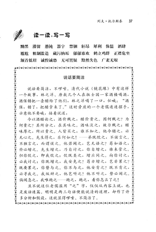 4 列夫・托尔斯泰(第37页)