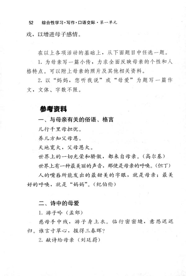 献给母亲的歌(第52页)