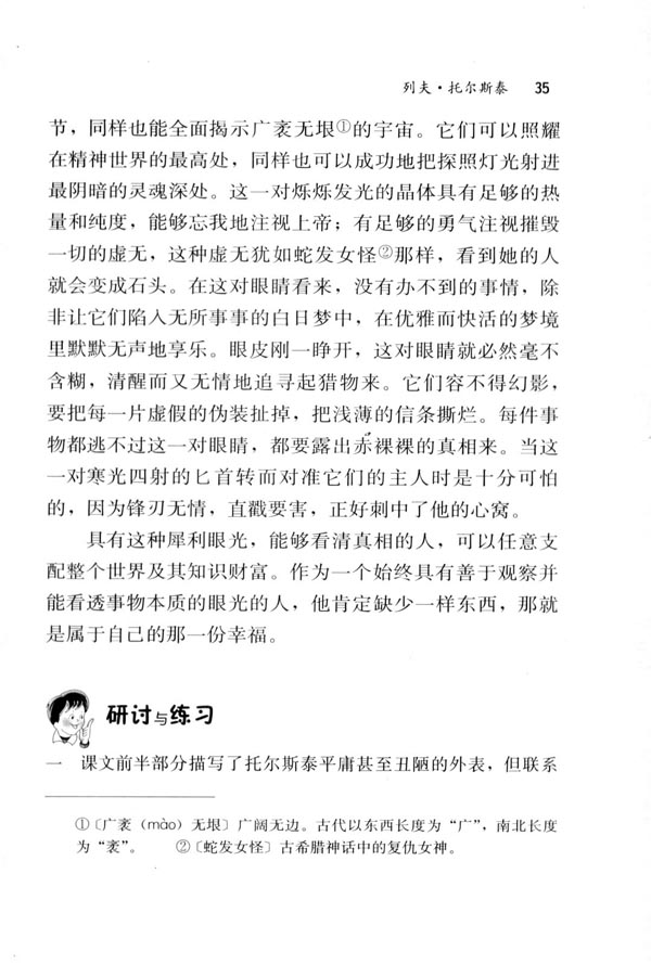 4 列夫・托尔斯泰(第35页)