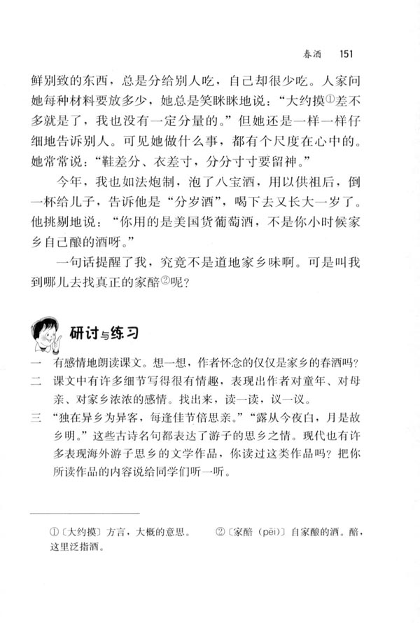19＊春酒(第151页)