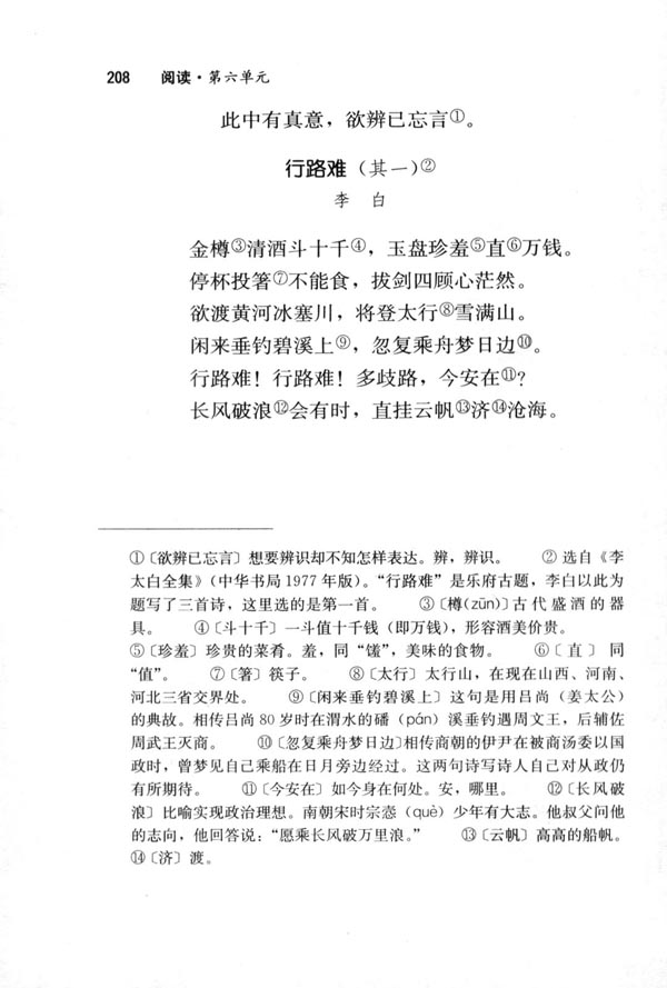 行路难（其一）(第208页)