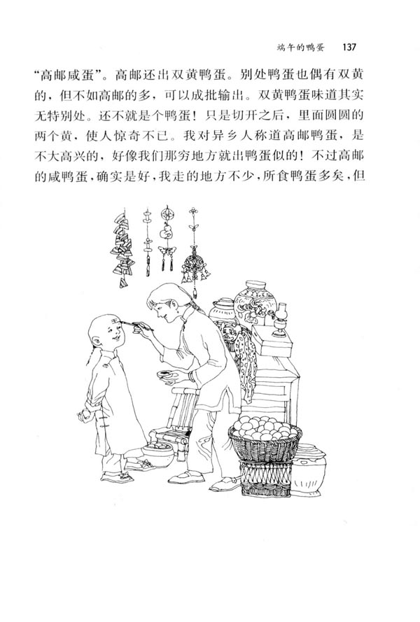 17 端午的鸭蛋(第137页)