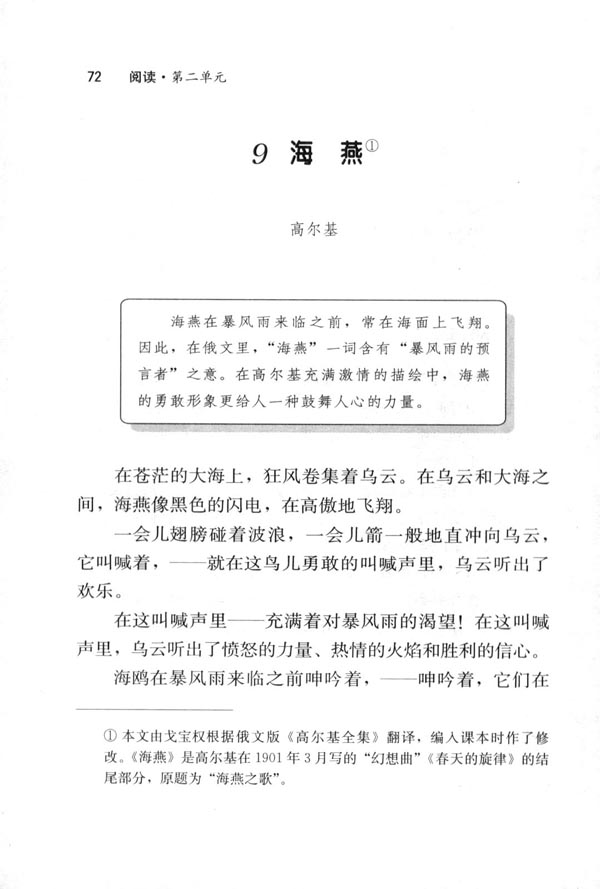 9 海燕(第72页)