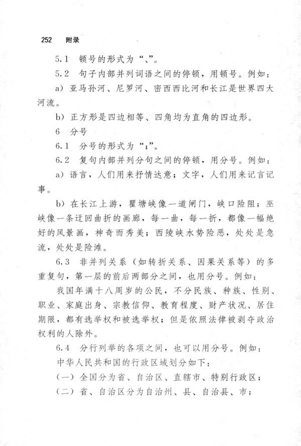 标点符号用法(第252页)