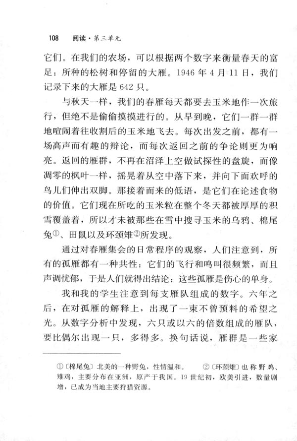 14 大雁归来(第108页)