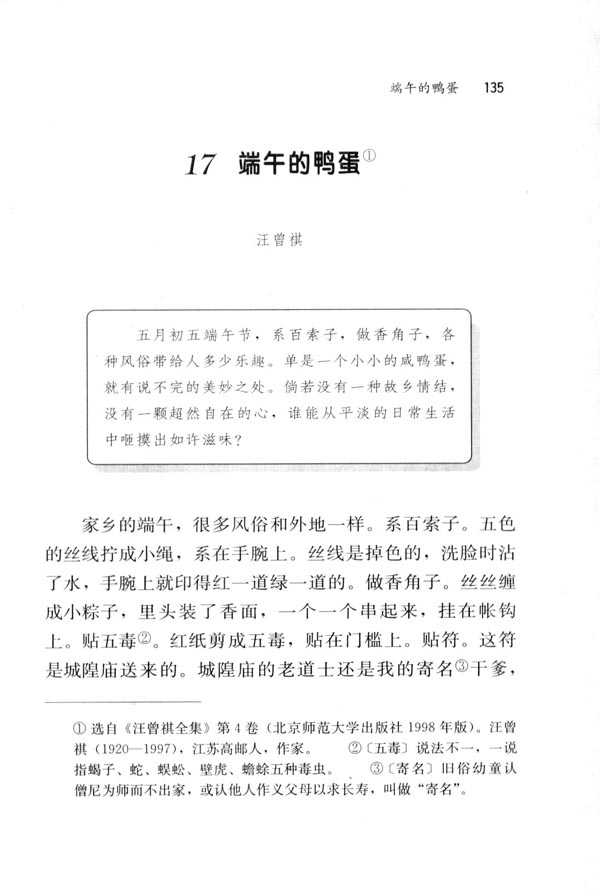 17 端午的鸭蛋(第135页)