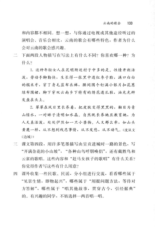 16 云南的歌会(第133页)