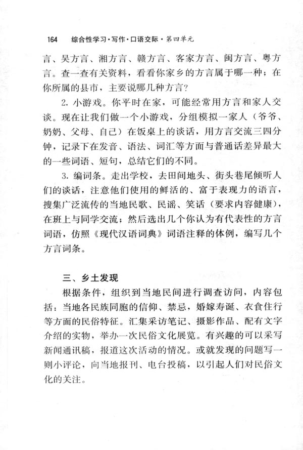 到民间采风去(第164页)