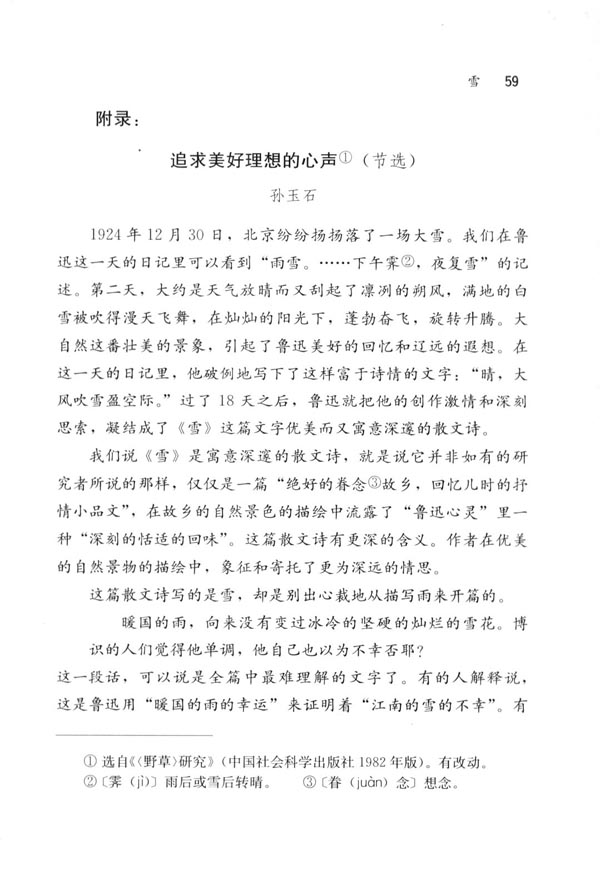 6 雪(第59页)