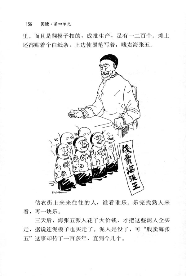 泥人张(第156页)