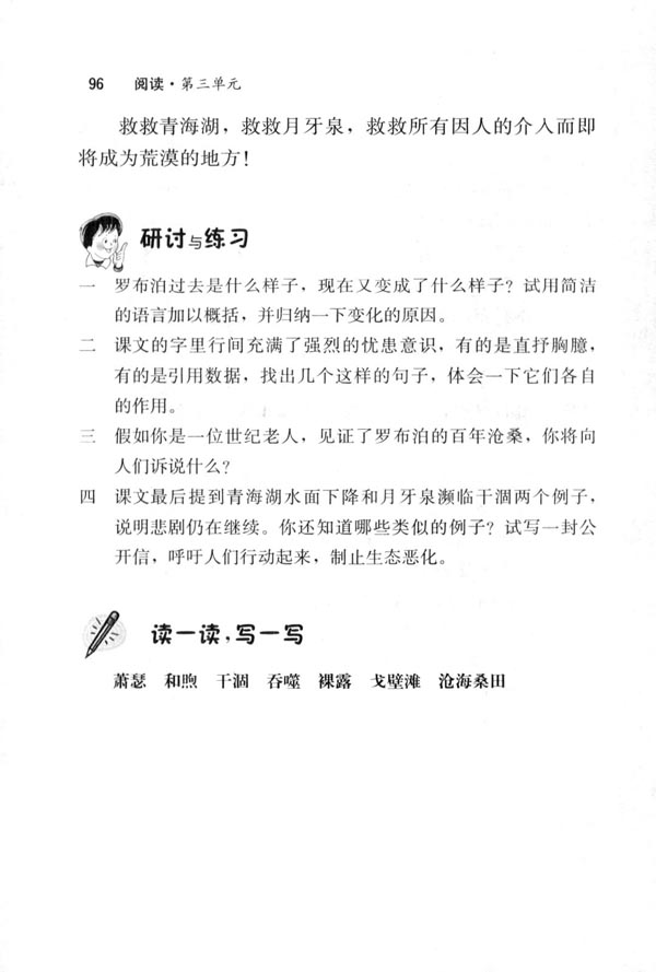 12＊罗布泊，消逝的仙湖(第96页)