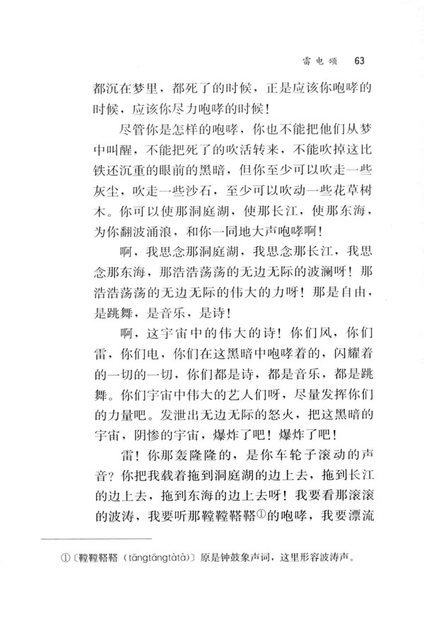 7＊雷电颂(第63页)