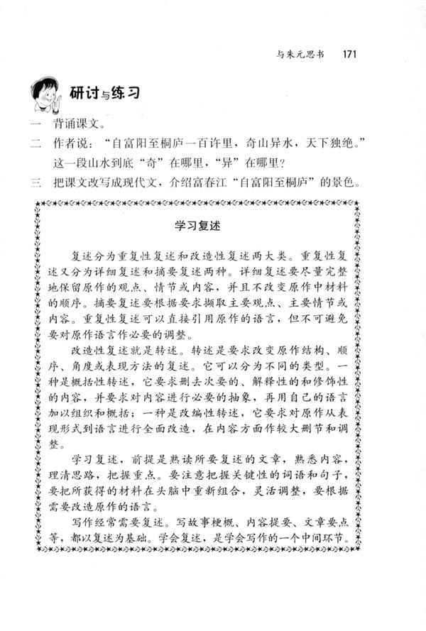 21 与朱元思书(第171页)