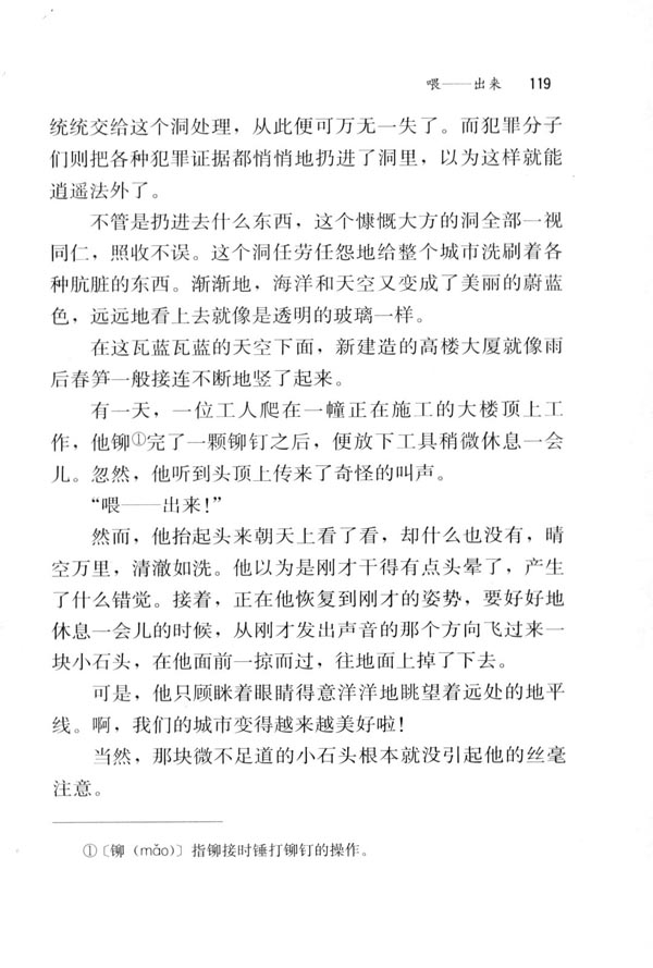 15 喂――出来(第119页)