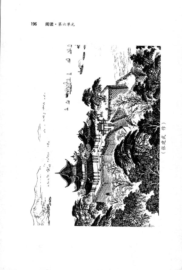 27 岳阳楼记(第196页)