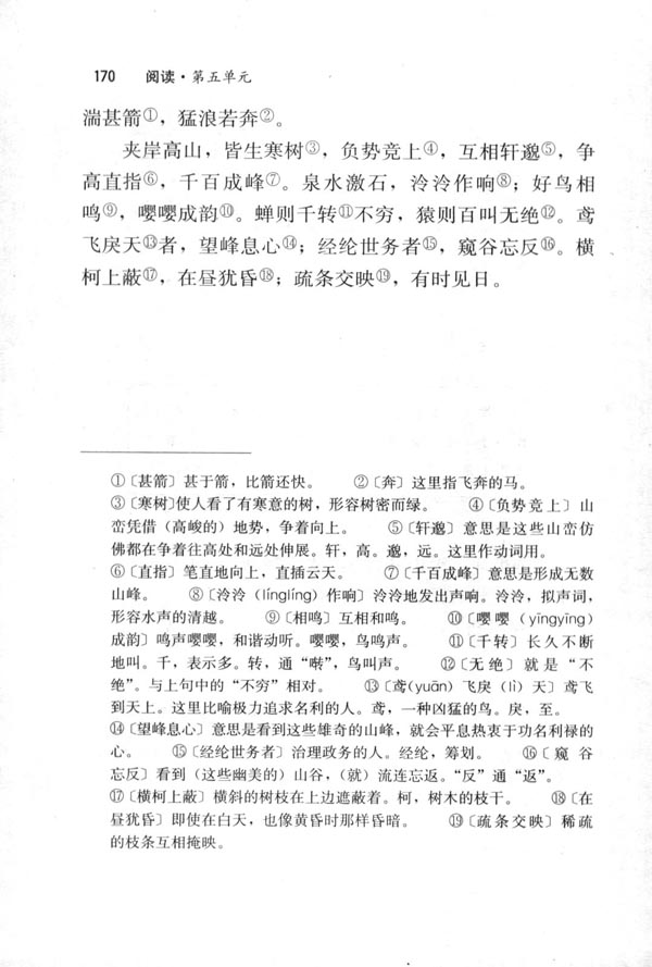 21 与朱元思书(第170页)