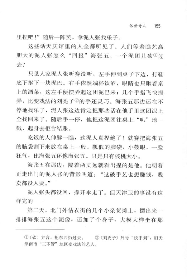 泥人张(第155页)