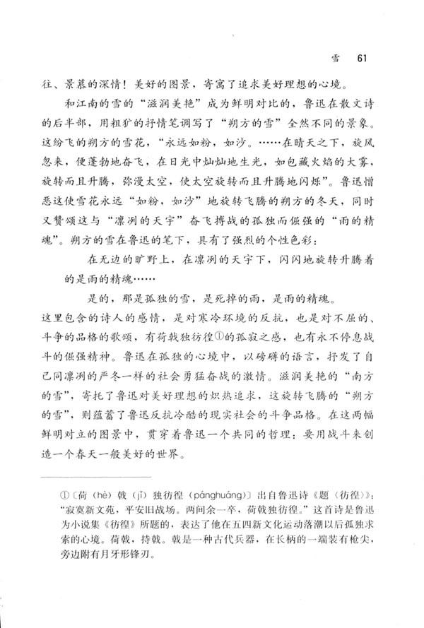 6 雪(第61页)