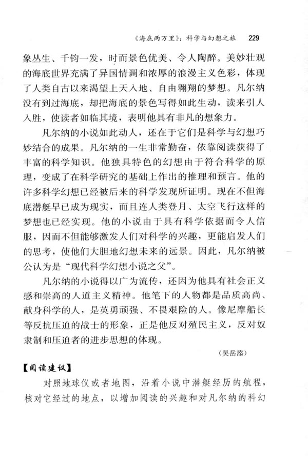 《海底两万里》：科学与幻想之旅(第229页)