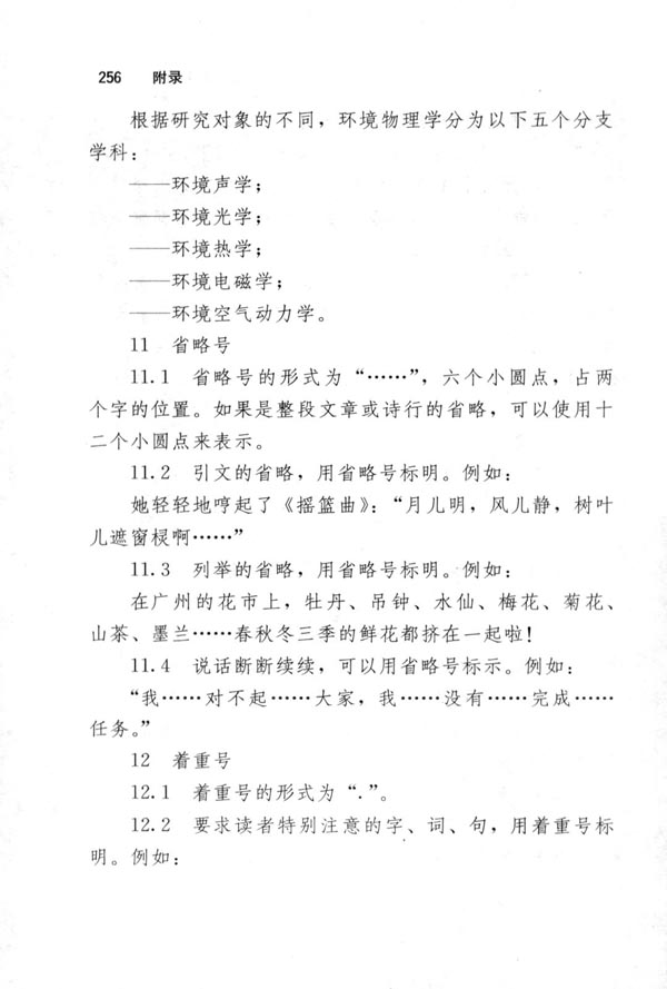 标点符号用法(第256页)