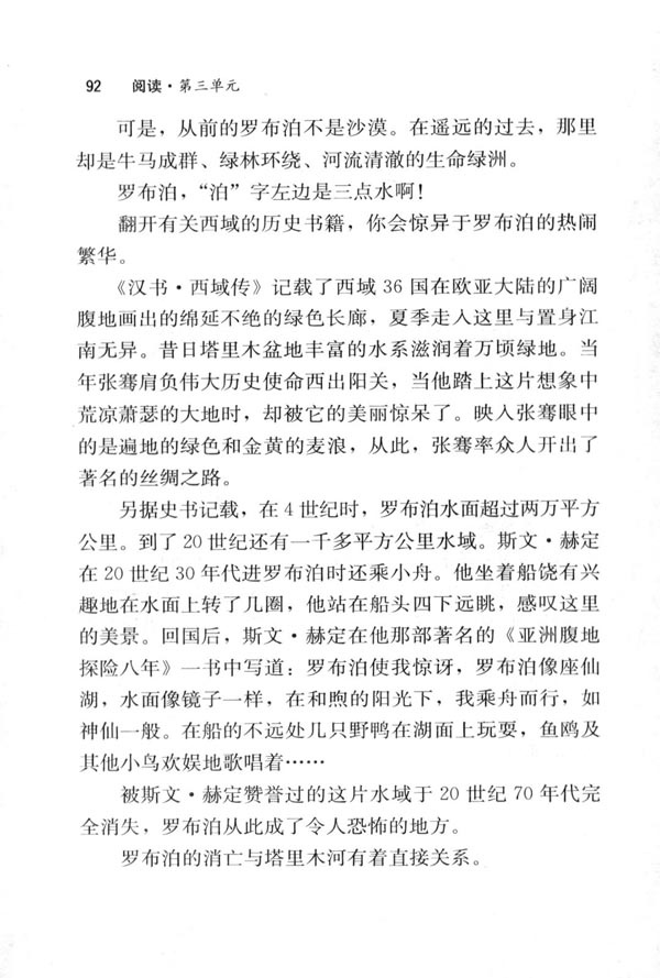 12＊罗布泊，消逝的仙湖(第92页)