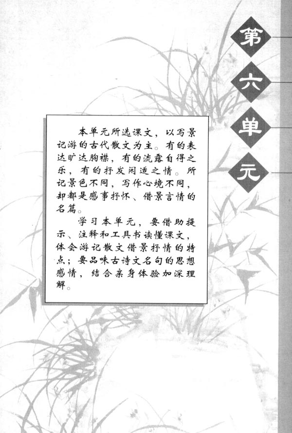 第六单元(第191页)