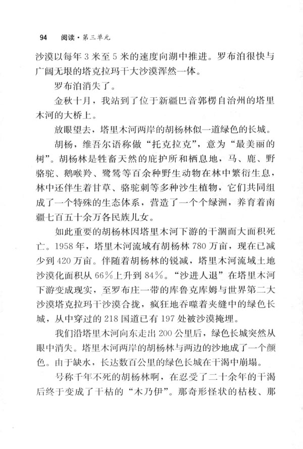 12＊罗布泊，消逝的仙湖(第94页)