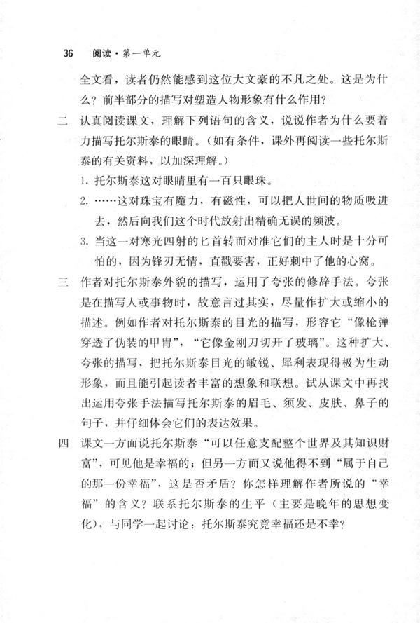 4 列夫・托尔斯泰(第36页)