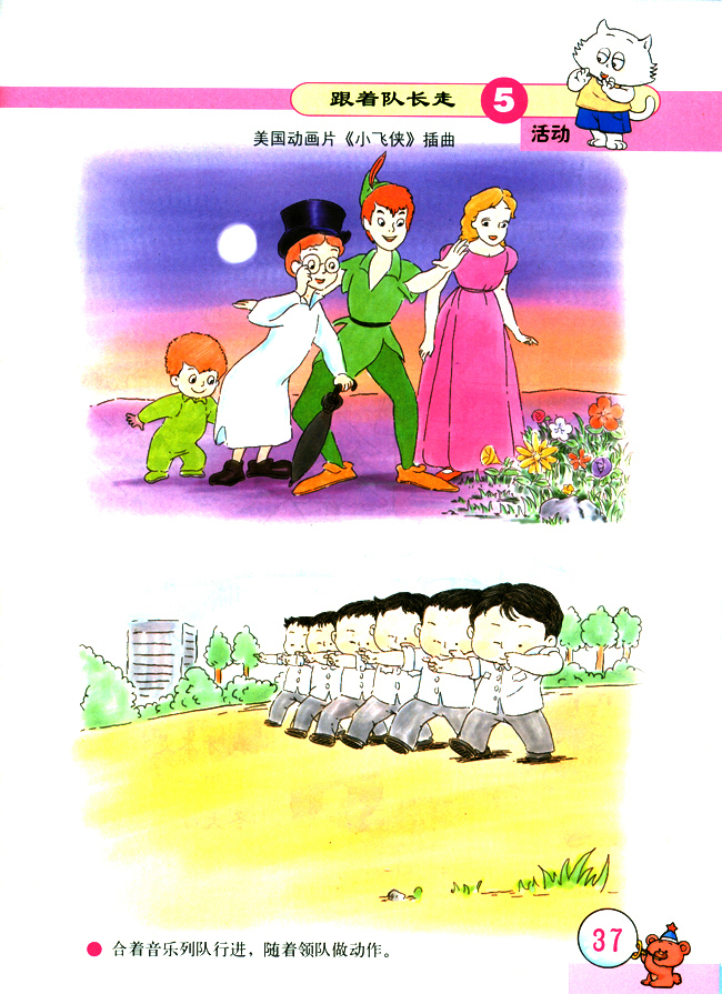 简谱版小学二年级音乐上册活　动　跟着队长走