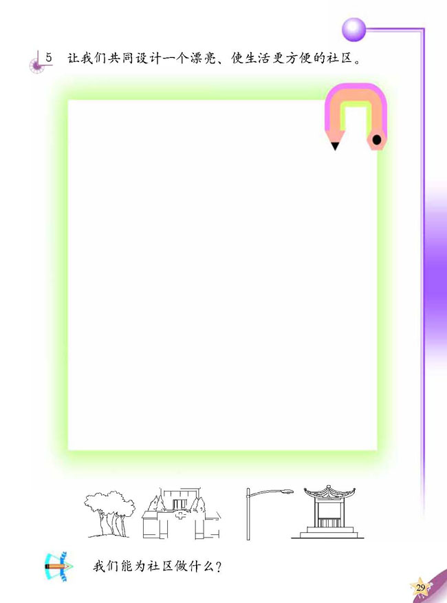 1 我的家(第29页)