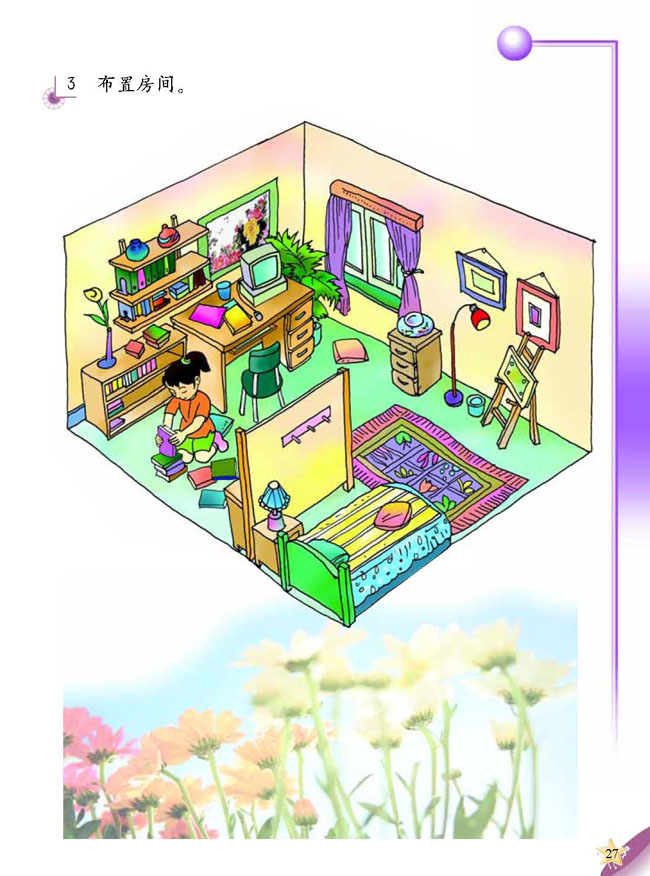 1 我的家(第27页)